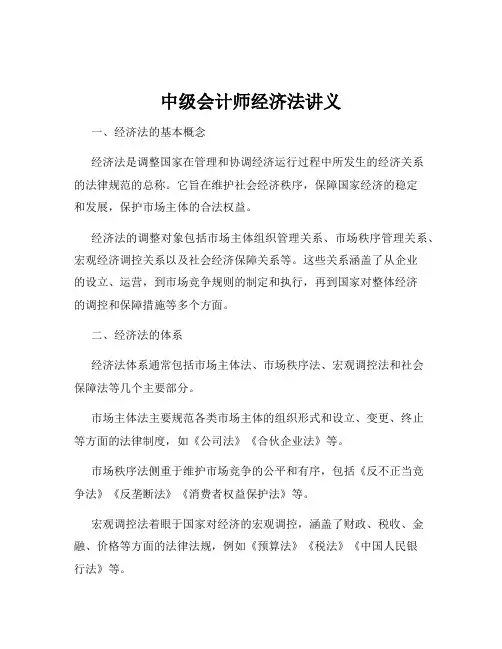 中级会计师经济法讲义