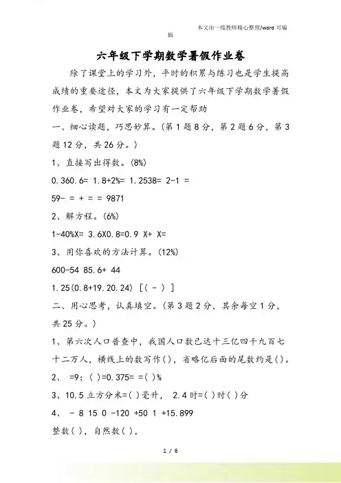 六年级下学期数学暑假作业卷