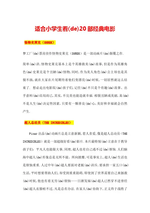 最适合小学阶段看的部英语电影