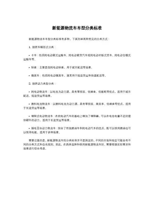 新能源物流车车型分类标准