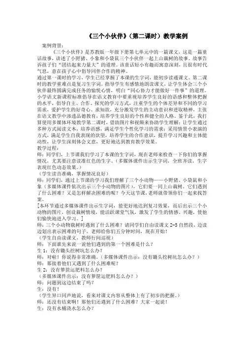 《三个小伙伴》
