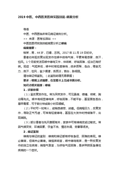 2019中医、中西医类医师实践技能-病案分析