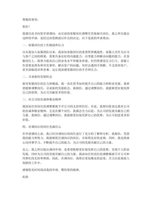 调岗客服申请书模板简短