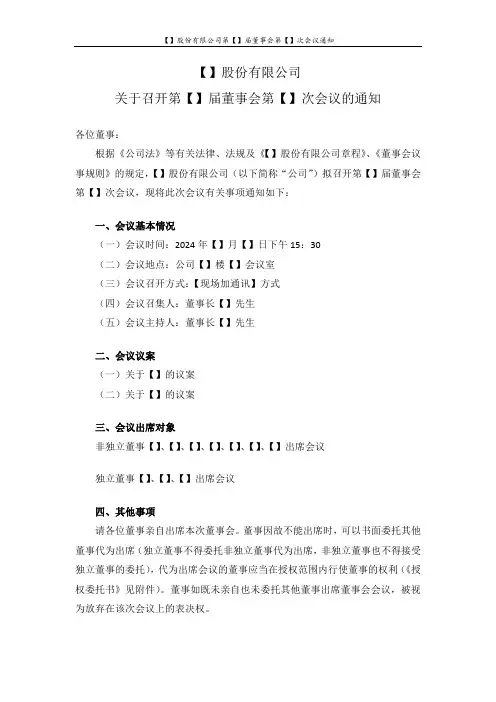 董事会会议文件模板(通知)