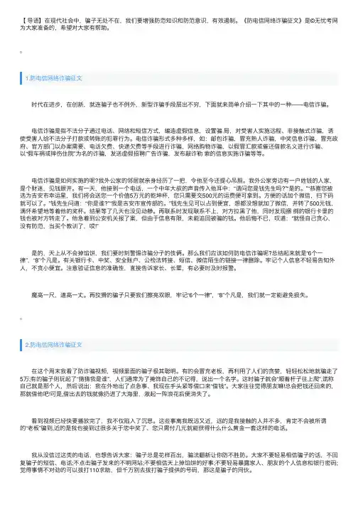 防电信网络诈骗征文5篇
