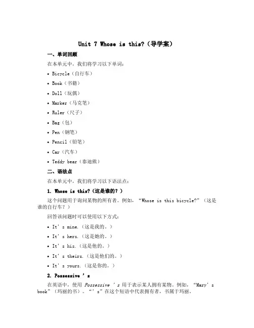 Unit 7 Whose is this ？(导学案)湘少版(三起) 英语四年级上册 