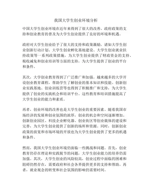 我国大学生创业环境分析