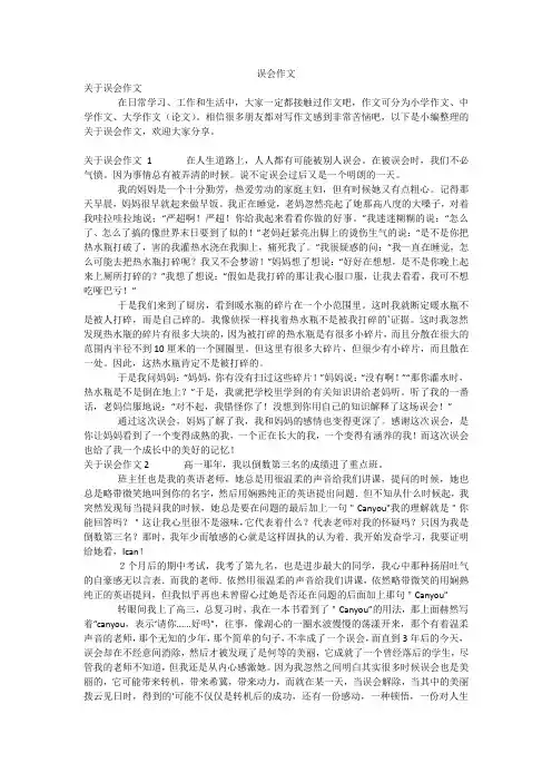 误会作文_5