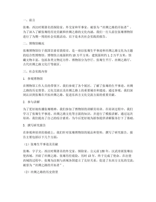 张骞博物馆社会实践报告