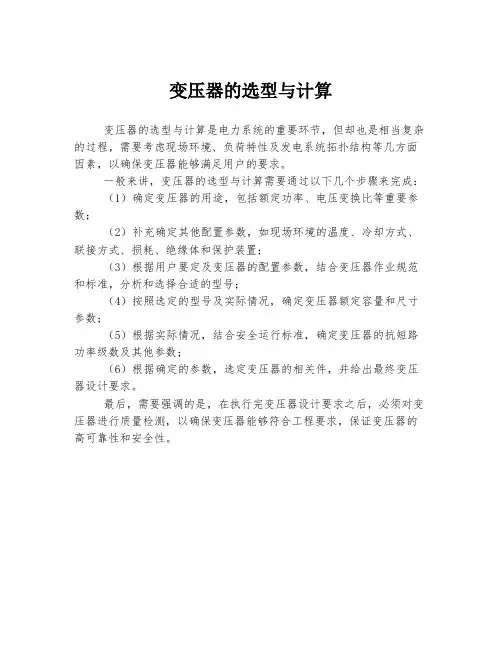 变压器的选型与计算