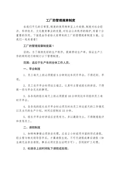 工厂的管理规章制度