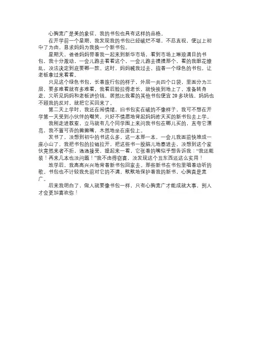 初中作文：我的书包作文600字_初一状物作文_第一范文网