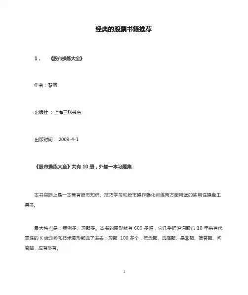 经典的股票书籍推荐