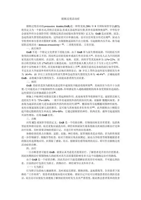 膀胱过度活动症