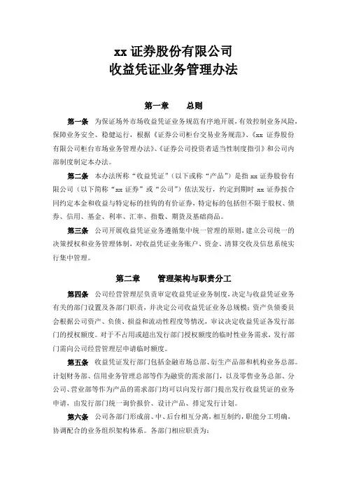 证券股份有限公司收益凭证业务管理办法