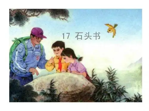 六上24、大自然的文字