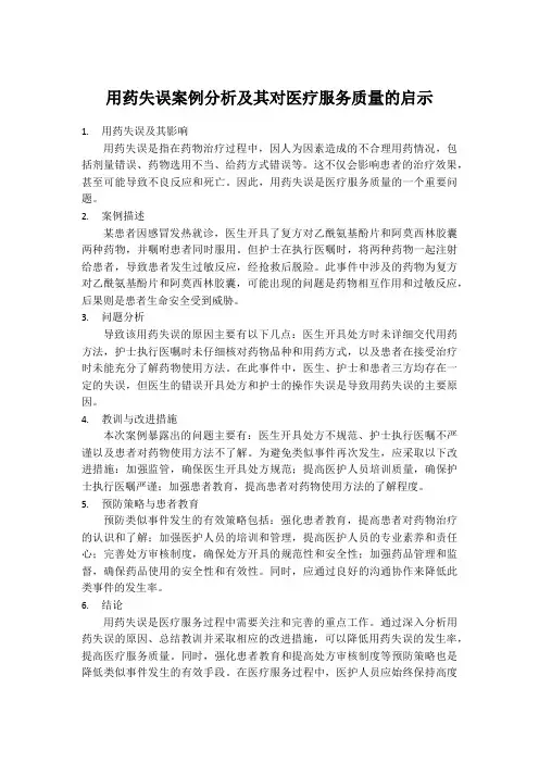 用药失误的案例