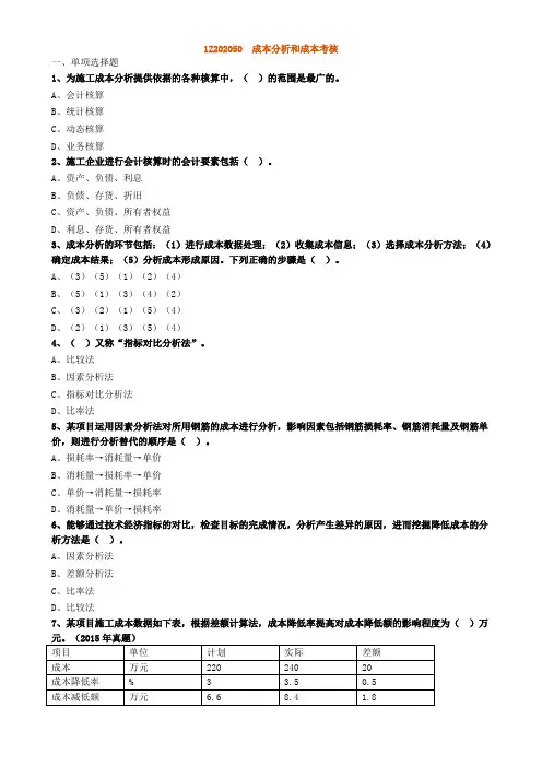 成本分析和成本考核