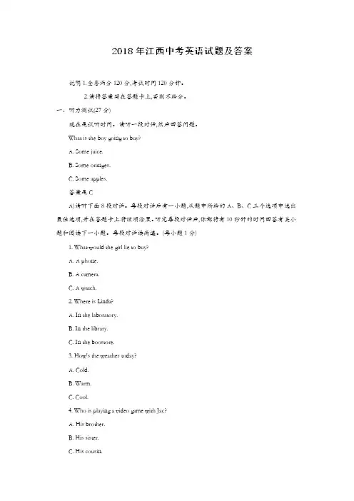 【真题】2018年江西省中考英语试题及答案及答案