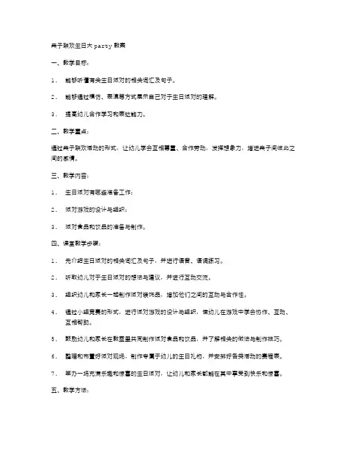 亲子联欢生日大party教案