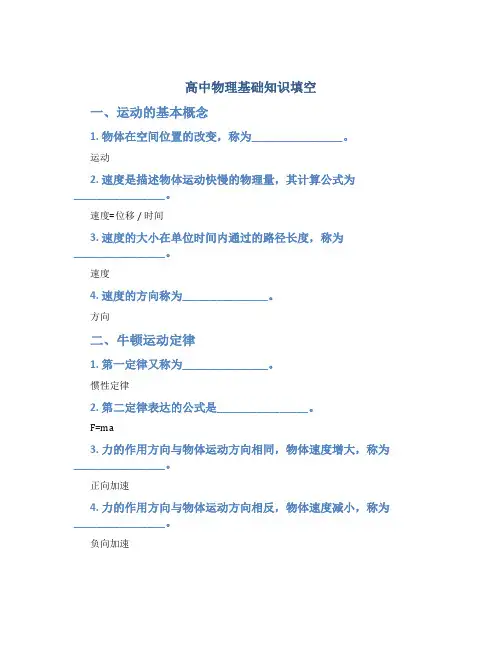 高中物理基础知识填空