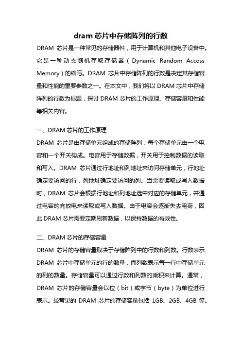 dram芯片中存储阵列的行数