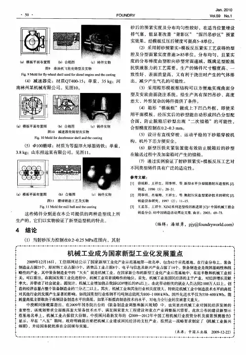 机械工业成为国家新型工业化发展重点