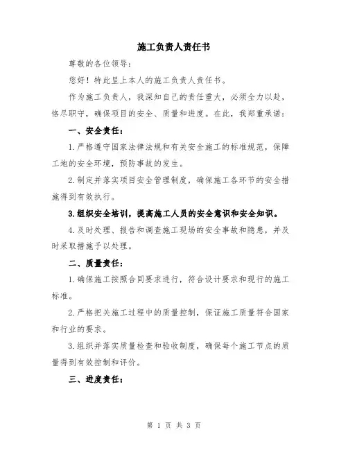 施工负责人责任书