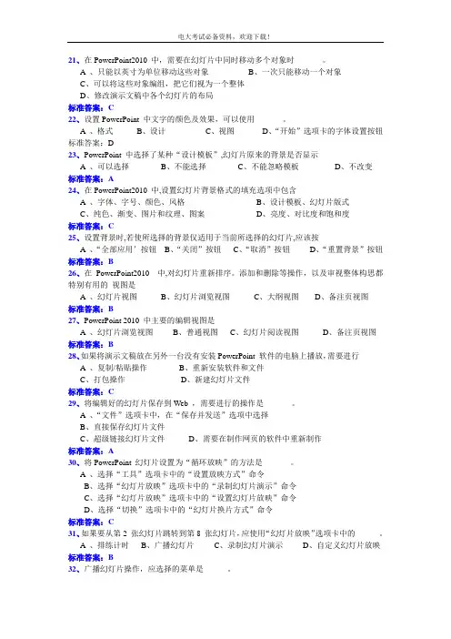 2017年电大计算机应用基础统考试题 后面带答案