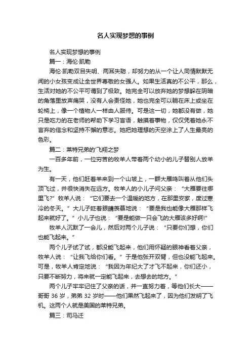 名人实现梦想的事例