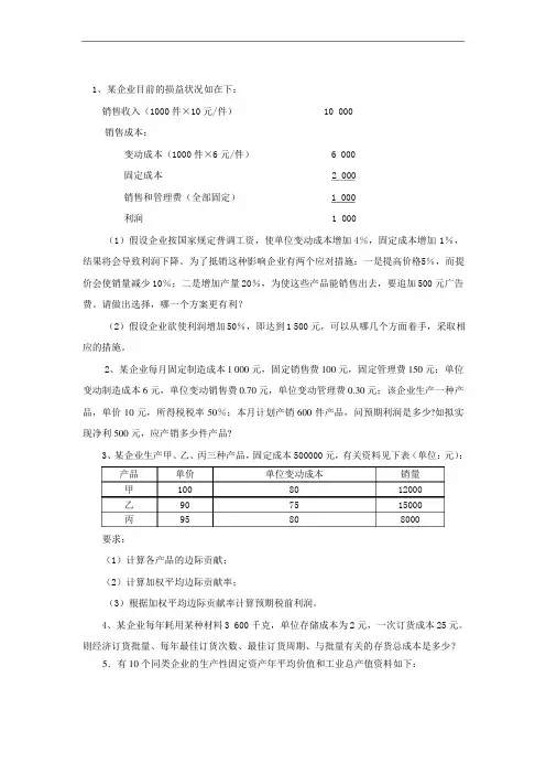 数据模型与决策练习题含答案