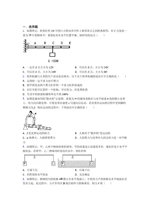 《易错题》人教版初中八年级物理下册第十二章《简单机械》检测卷(含答案解析)(1)