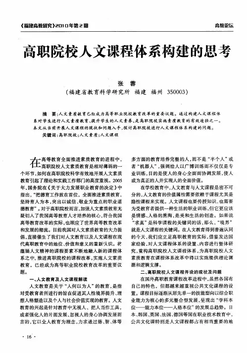 高职院校人文课程体系构建的思考