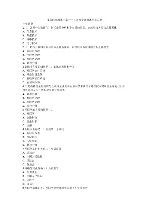 互联网金融第一章简单练习