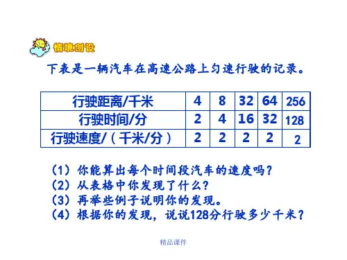 北师大版四年级上册数学商不变的规律PPT优秀课件下载
