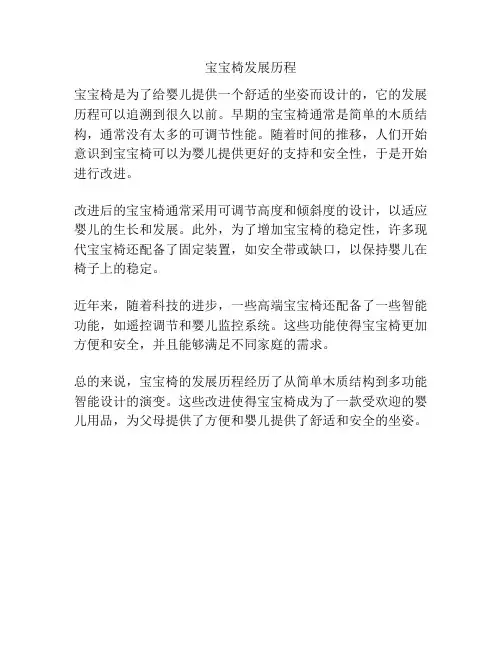 宝宝椅发展历程