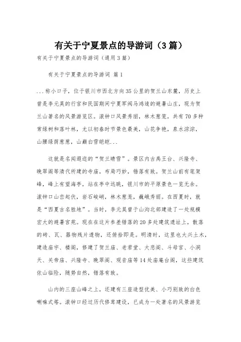 有关于宁夏景点的导游词(3篇)