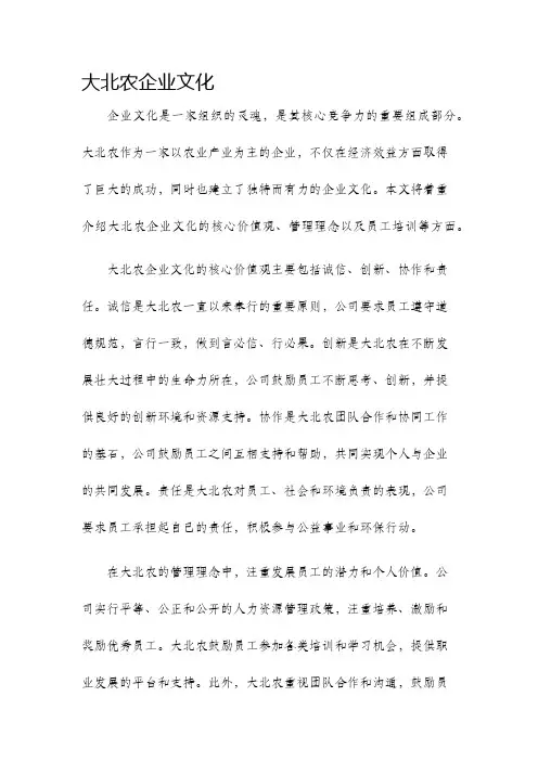 大北农企业文化