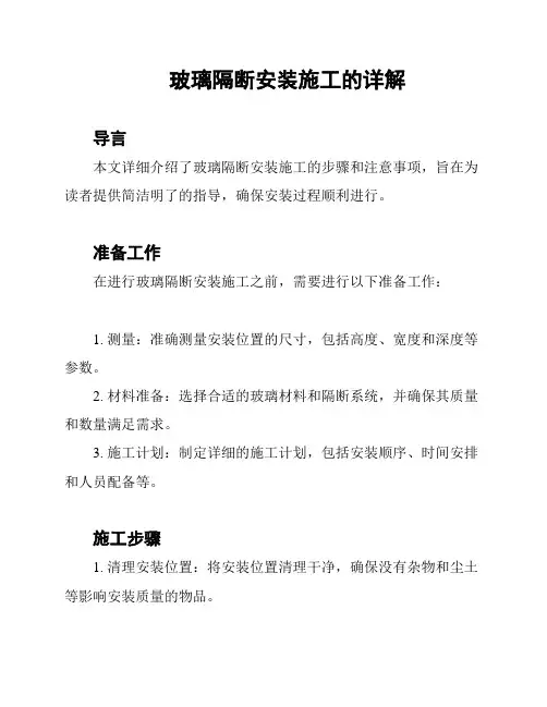 玻璃隔断安装施工的详解