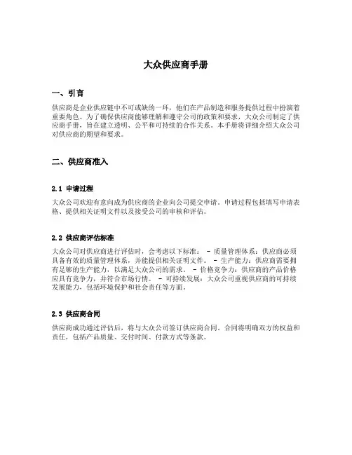 大众供应商手册