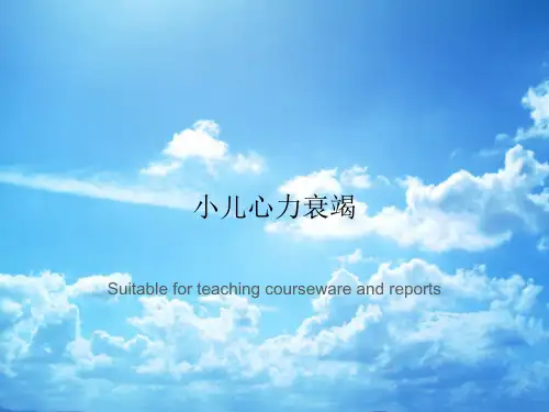 小儿心力衰竭