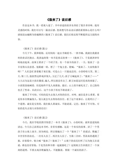 《狼来了》读后感