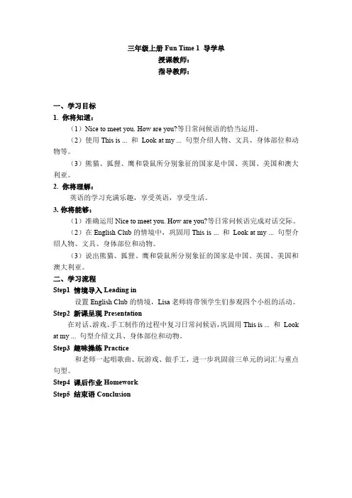 三年级英语上册人教版精通 Fun Time 1 教学设计