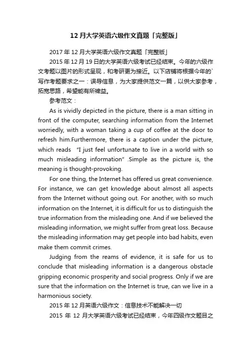 12月大学英语六级作文真题「完整版」