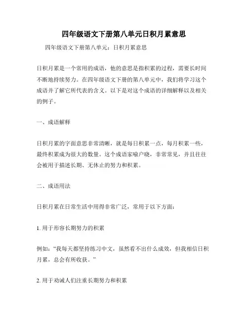 四年级语文下册第八单元日积月累意思