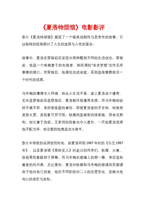 《夏洛特烦恼》电影影评