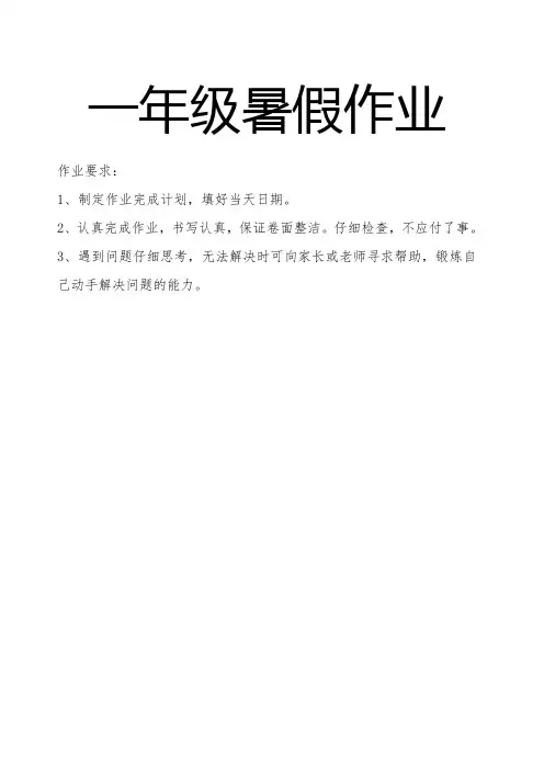 208年一升二数学暑假作业