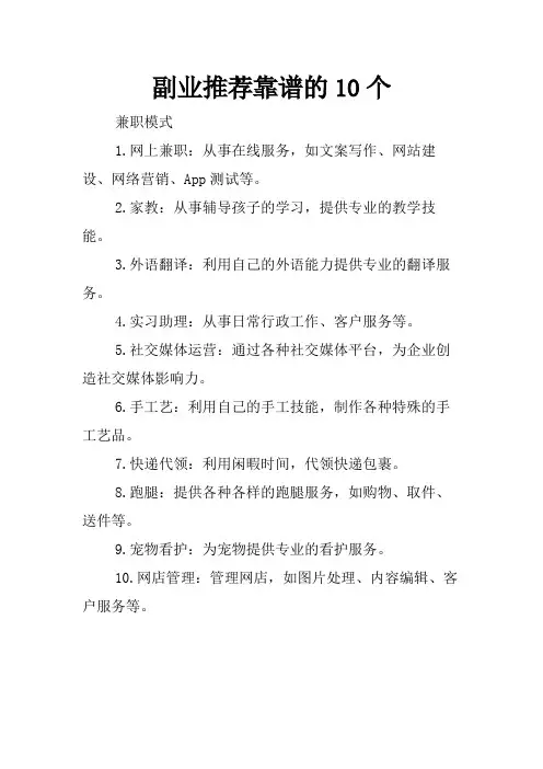 副业推荐靠谱的10个