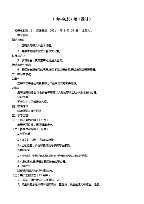 人教版六年级语文上册全册导学案