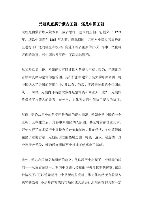 元朝到底属于蒙古王朝,还是中国王朝